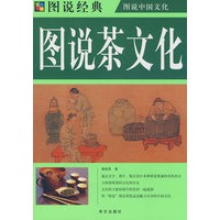 图说 茶文化