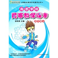 高思学校 竞赛数学课本 五年级（上）