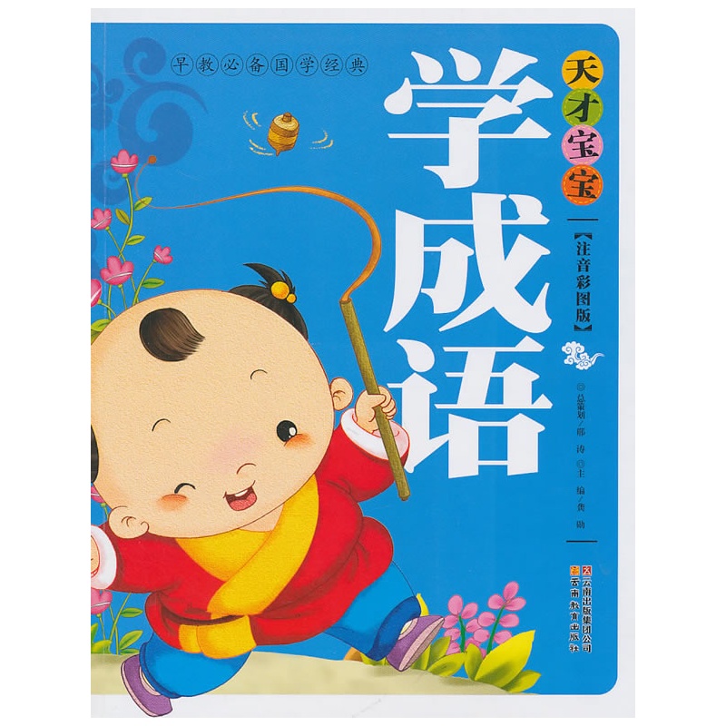 什么什么天宝宝成语_成语故事图片(3)
