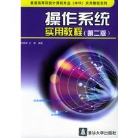 操作系统实用教程