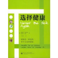 选择健康