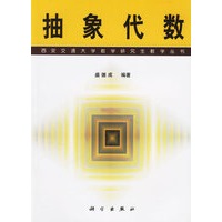 抽象代数
