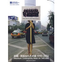 余震：英国当代艺术展1990-2006