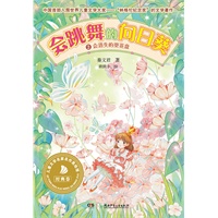 会跳舞的向日葵②会消失的葵花盘