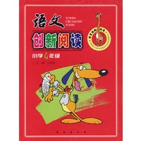语文创新阅读小学4年级