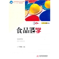 食品化学(丁芳林)
