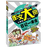 小学生日记一本全