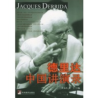 德里达中国讲演录