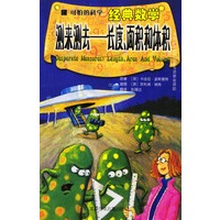 可怕的科学·经典数学：测来测去——长度、面积和体积