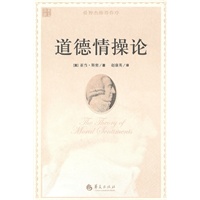 道德情操论