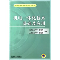 机电一体化技术基础及应用