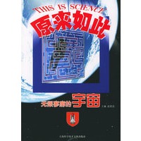 无限寥廓的宇宙——科学原来如此丛书