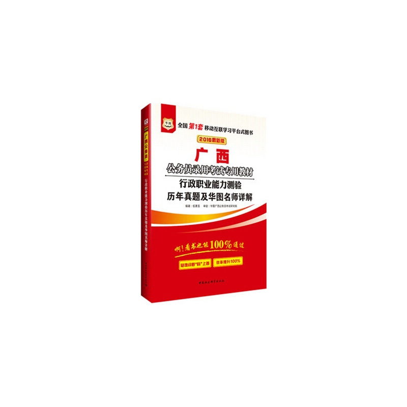 【现货包邮华图2015年广西公务员面试教材用