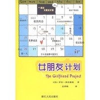 女朋友计划