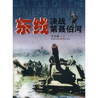 东线决战第聂伯河