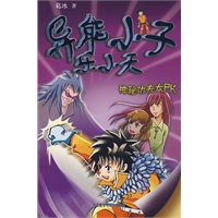 神秘功夫大PK(异能小子乐小天)