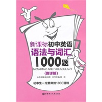 新课标初中英语语法与词汇1000题（附详解）