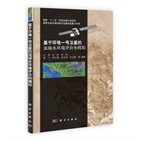 基于环境一号卫星的流域水环境遥感评价和模拟