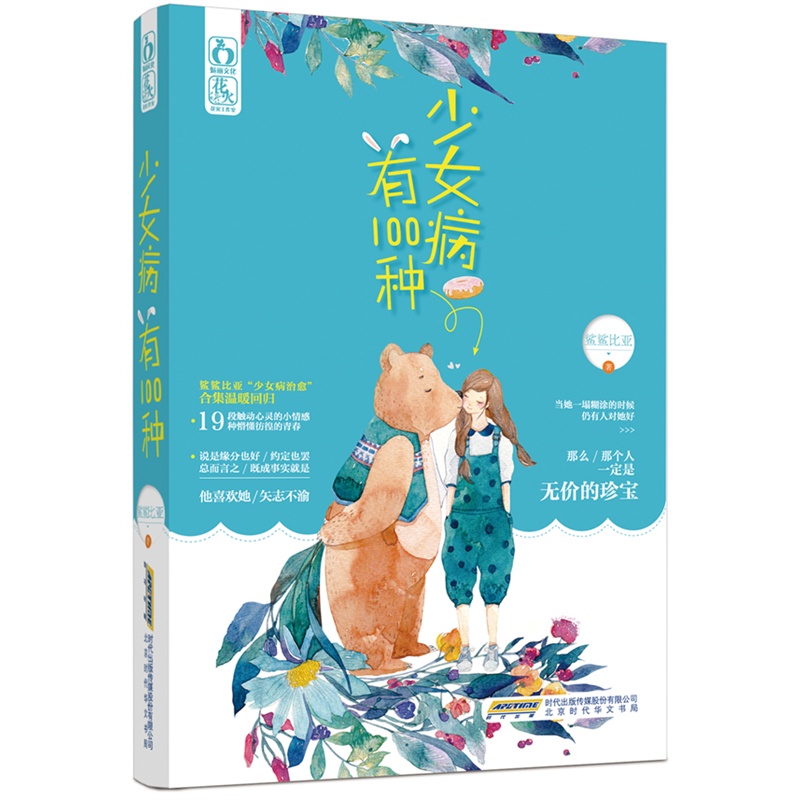 《<em>少女病</em>有100种》鲨鲨比亚_简介_书评_在线