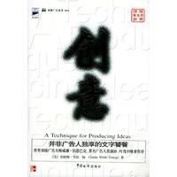 创意——并非广告人独享的文字饕餮