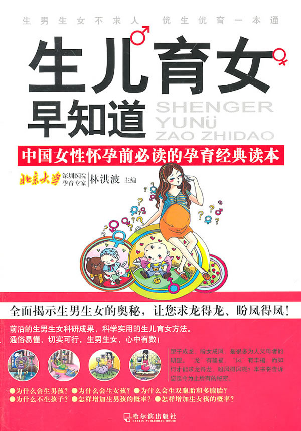 生活频率与<em>胎儿</em>性别决定