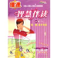 倍速智慧伴读—爱的感动