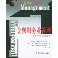 金融服务业管理--变革中的致胜之道