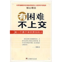 有困难不上交