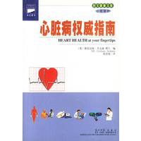心脏病权威指南