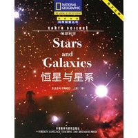 恒星与星系(地球科学英文注释)/国家地理科学探索丛书