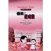 春天的花戒指