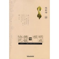 明成祖与德银协巴