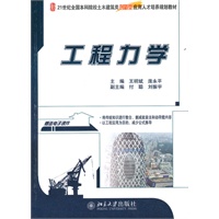 工程力学