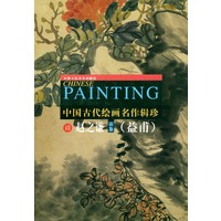 赵之谦一（益甫）画集体