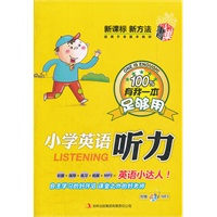 小学英语听力:英语小达人系列