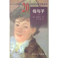 母与子(全三册)