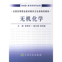 无机化学