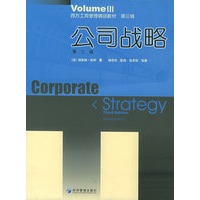 公司战略