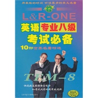 英语专业八级考试必备10部世界名著精选10（附2盘磁带+书）