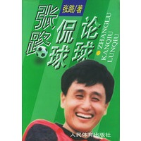 张路侃球论球