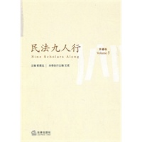 民法九人行（第5卷）