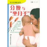 分娩与坐月子