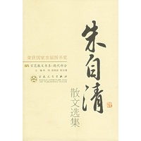 朱自清散文选集/百花散文书系