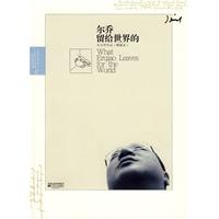 尔乔留给世界的