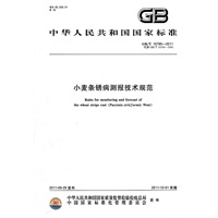 小麦条锈病测报技术规范
