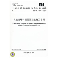 DL/T 5264—2011 贫胶渣砾料碾压混凝土施工导则