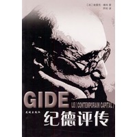 纪德评传