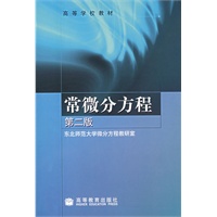 常微分方程（第二版）