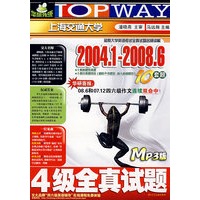 4级全真试题（MP3版2004.1-2008.6 书+光盘）