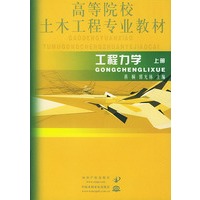 工程力学[上册]
